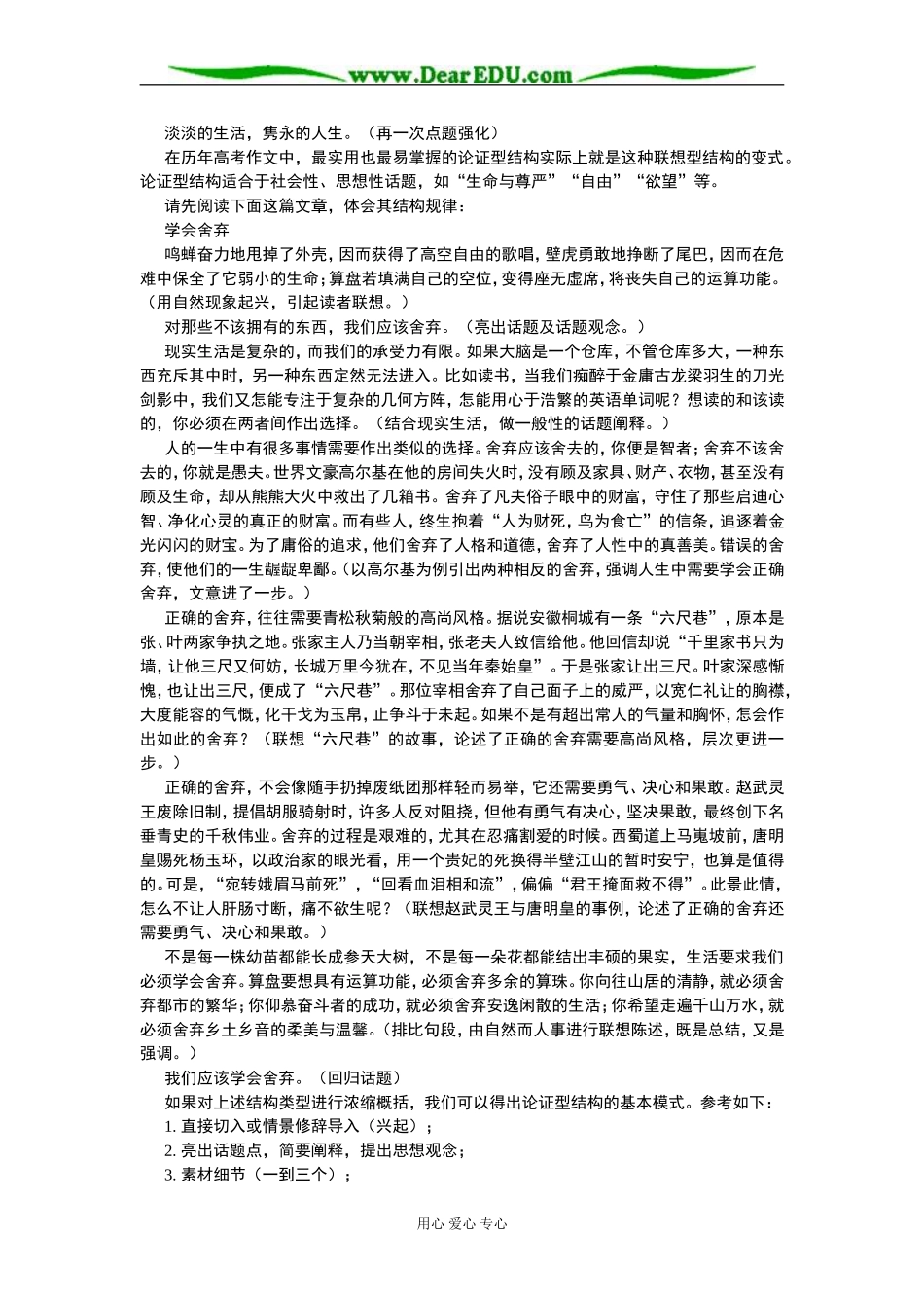人教版第三册高中语文怎样让你的作文言之有序教案_第3页