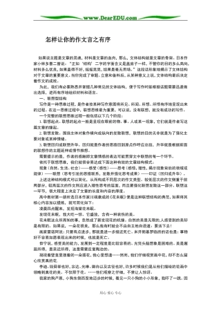 人教版第三册高中语文怎样让你的作文言之有序教案