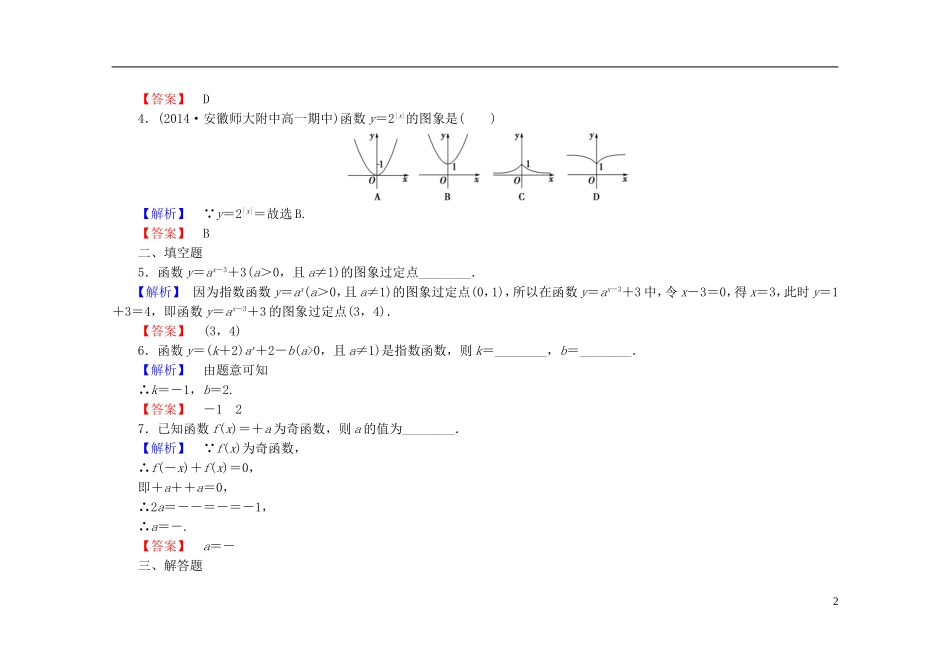 高中数学 2.1.2第1课时 指数函数的图象及性质课时作业（含解析）新人教A版必修1-新人教A版高一必修1数学试题_第2页