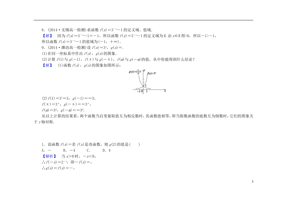 高中数学 2.1.2第1课时 指数函数的图象及性质课时作业（含解析）新人教A版必修1-新人教A版高一必修1数学试题_第3页