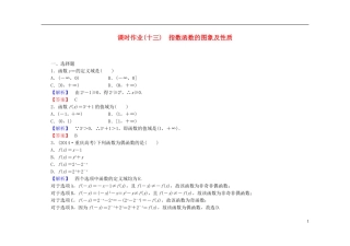 高中数学 2.1.2第1课时 指数函数的图象及性质课时作业（含解析）新人教A版必修1-新人教A版高一必修1数学试题