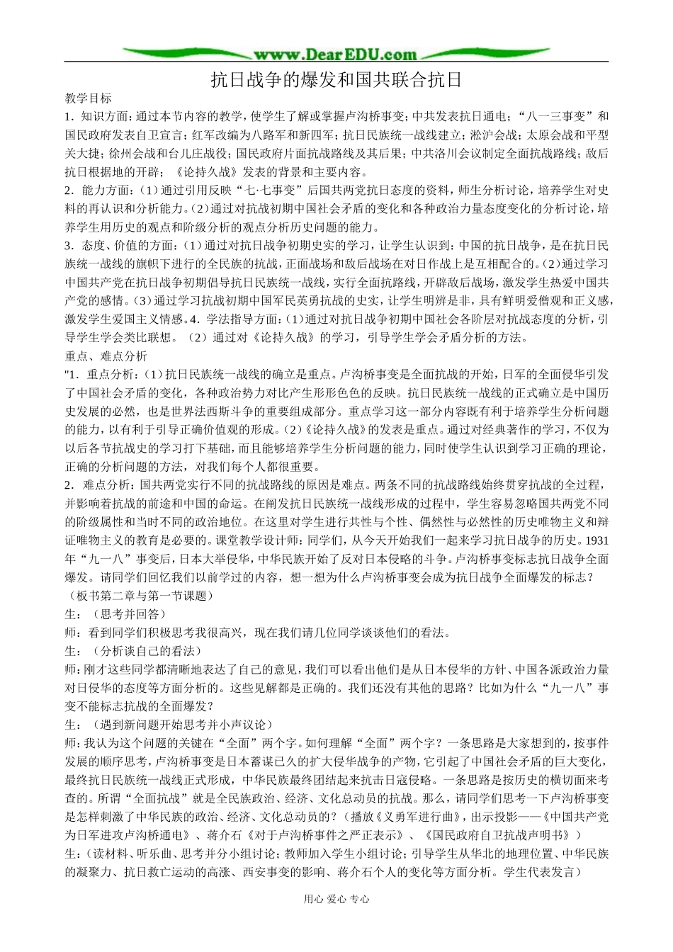 人教版高一历史下册抗日战争的爆发和国共联合抗日_第1页