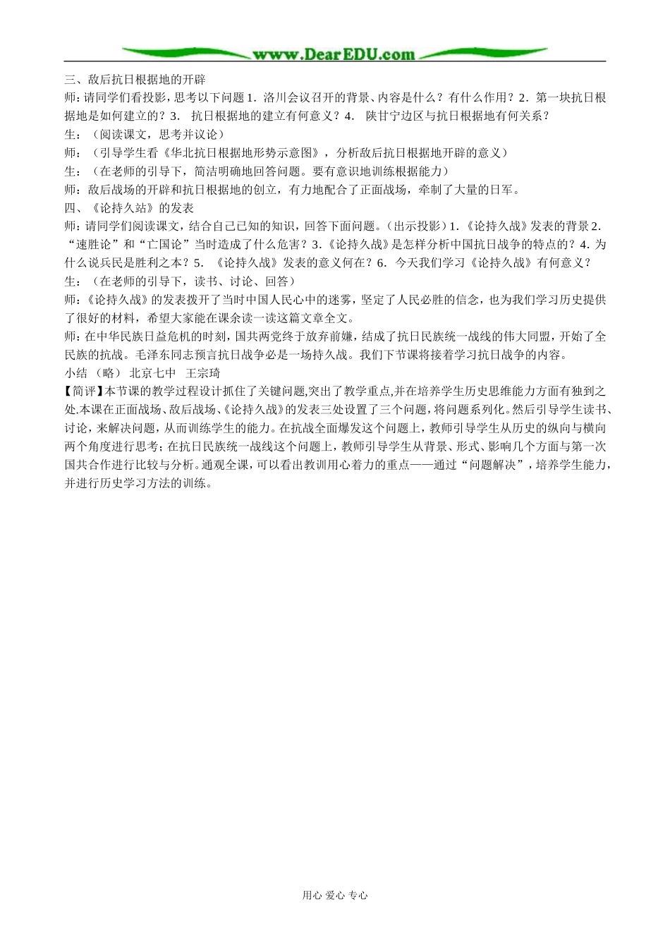 人教版高一历史下册抗日战争的爆发和国共联合抗日_第3页