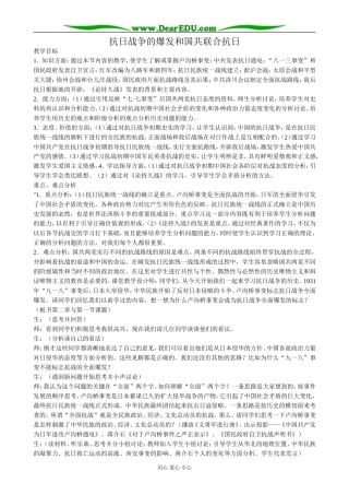 人教版高一历史下册抗日战争的爆发和国共联合抗日