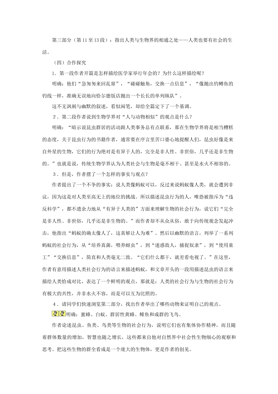 高中语文《作为生物的社会》教案6 新人教必修5_第2页
