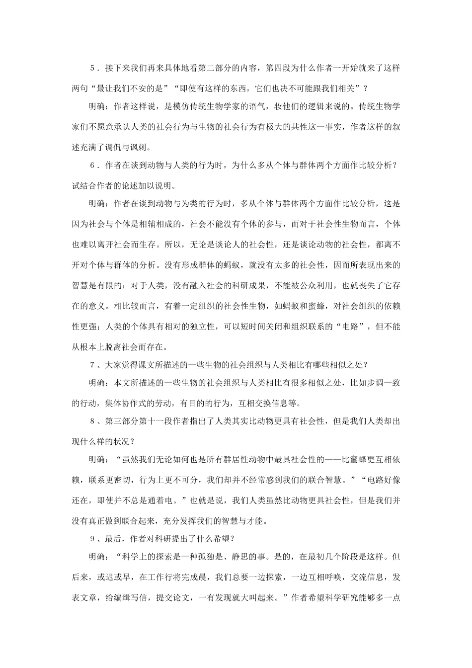 高中语文《作为生物的社会》教案6 新人教必修5_第3页