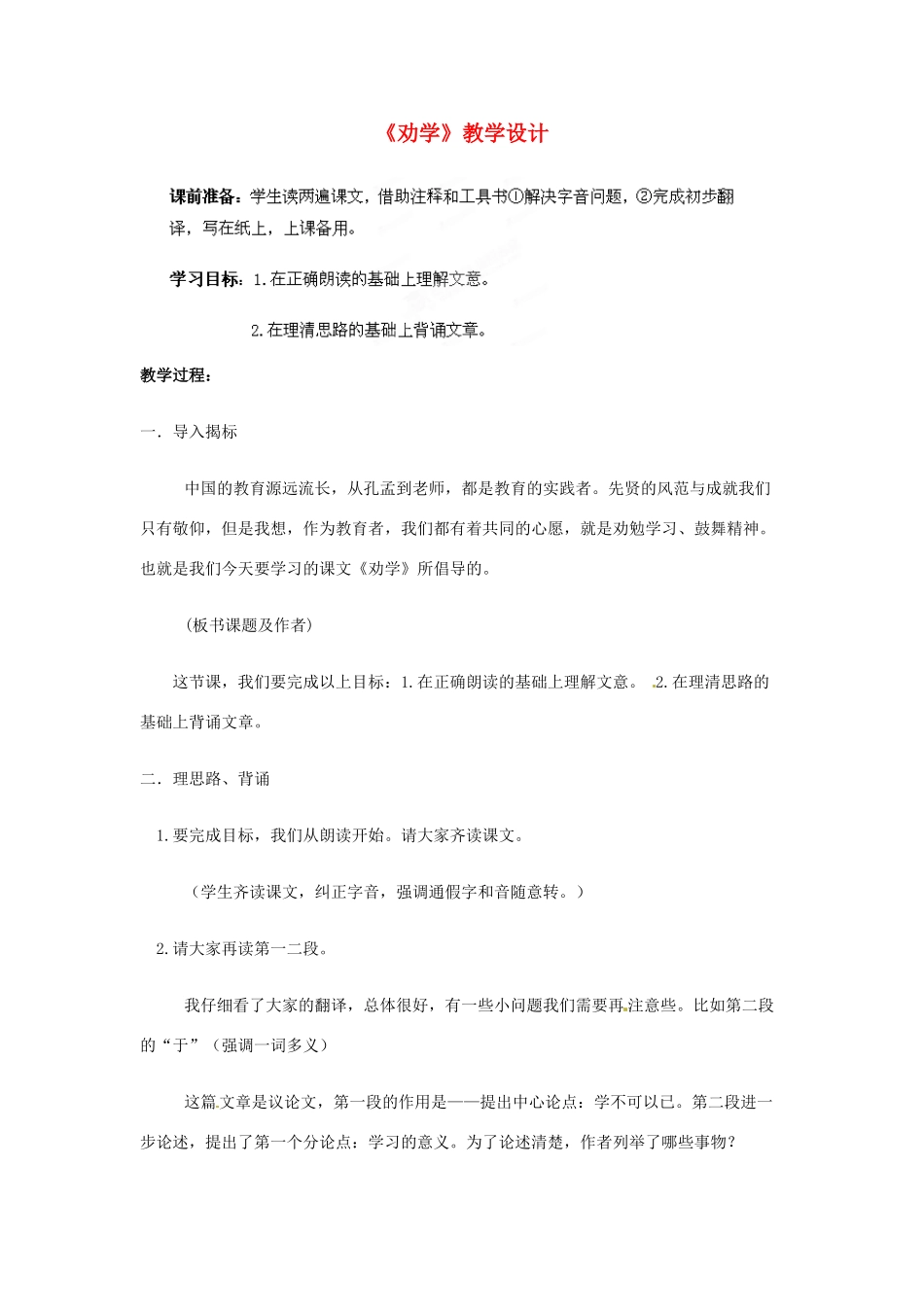 四川省射洪县高中语文《劝学2》教案_第1页