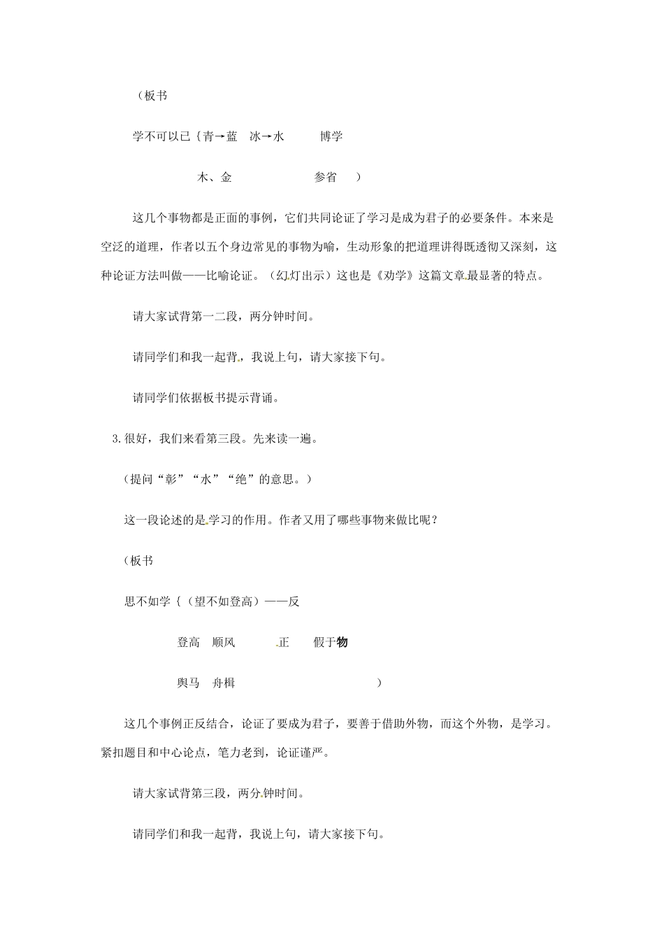 四川省射洪县高中语文《劝学2》教案_第2页