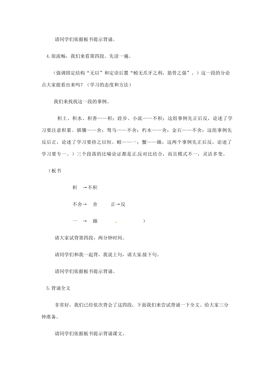 四川省射洪县高中语文《劝学2》教案_第3页