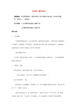 四川省射洪县高中语文《劝学2》教案