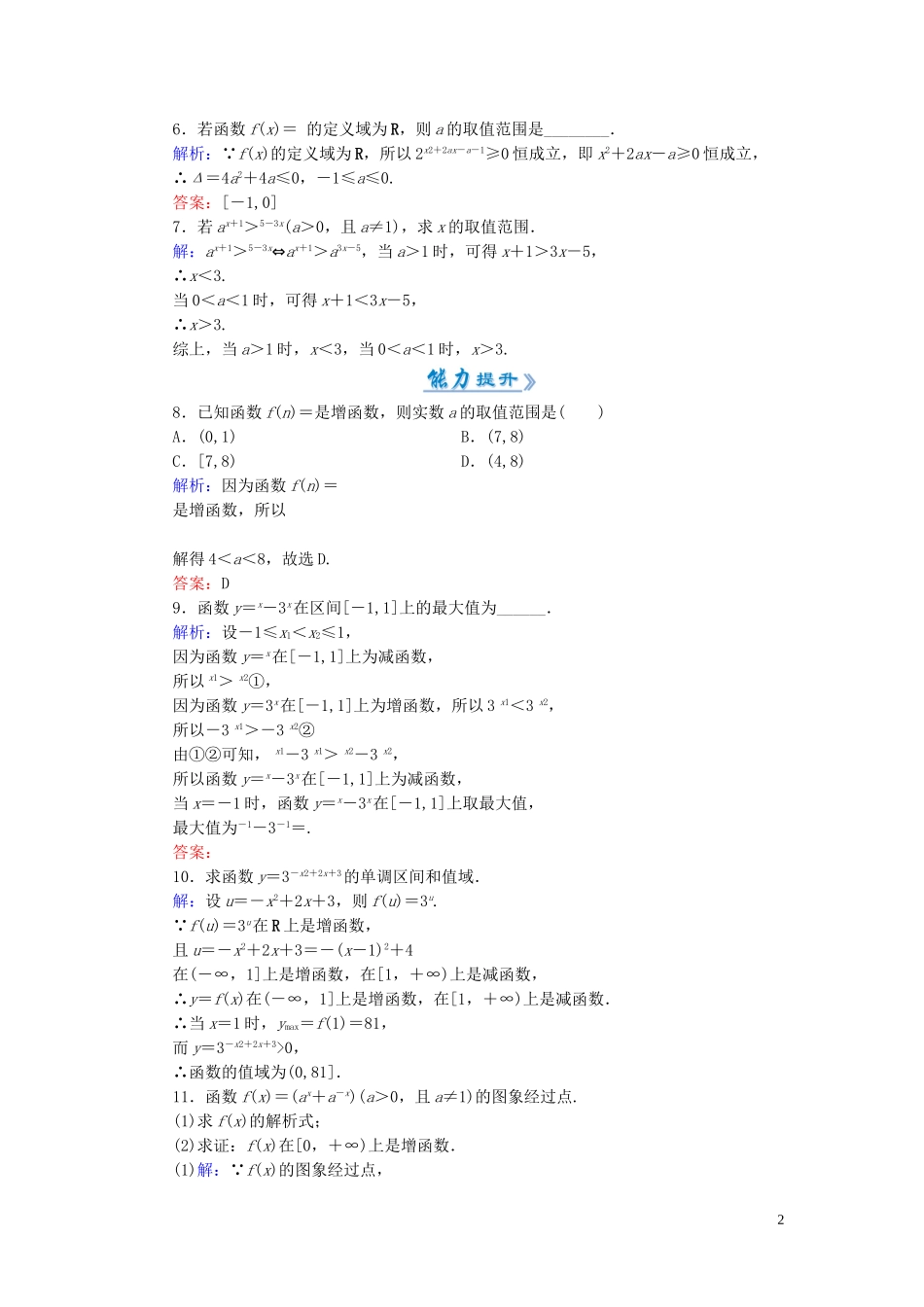 高中数学 2.1.2第2课时 指数函数及其性质的应用课时作业 新人教A版必修1-新人教A版高一必修1数学试题_第2页