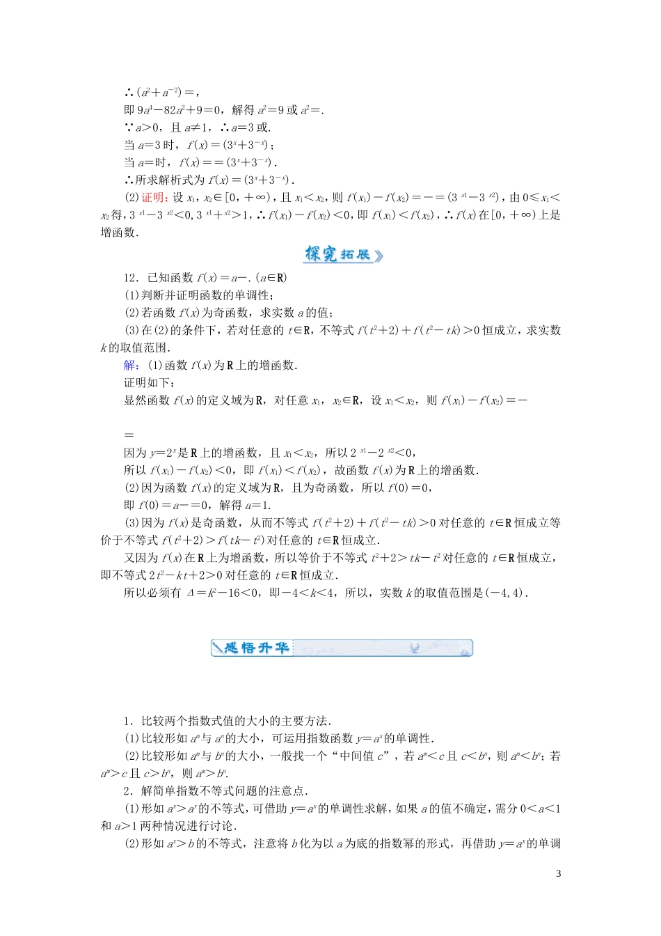 高中数学 2.1.2第2课时 指数函数及其性质的应用课时作业 新人教A版必修1-新人教A版高一必修1数学试题_第3页