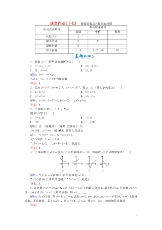 高中数学 2.1.2第2课时 指数函数及其性质的应用课时作业 新人教A版必修1-新人教A版高一必修1数学试题