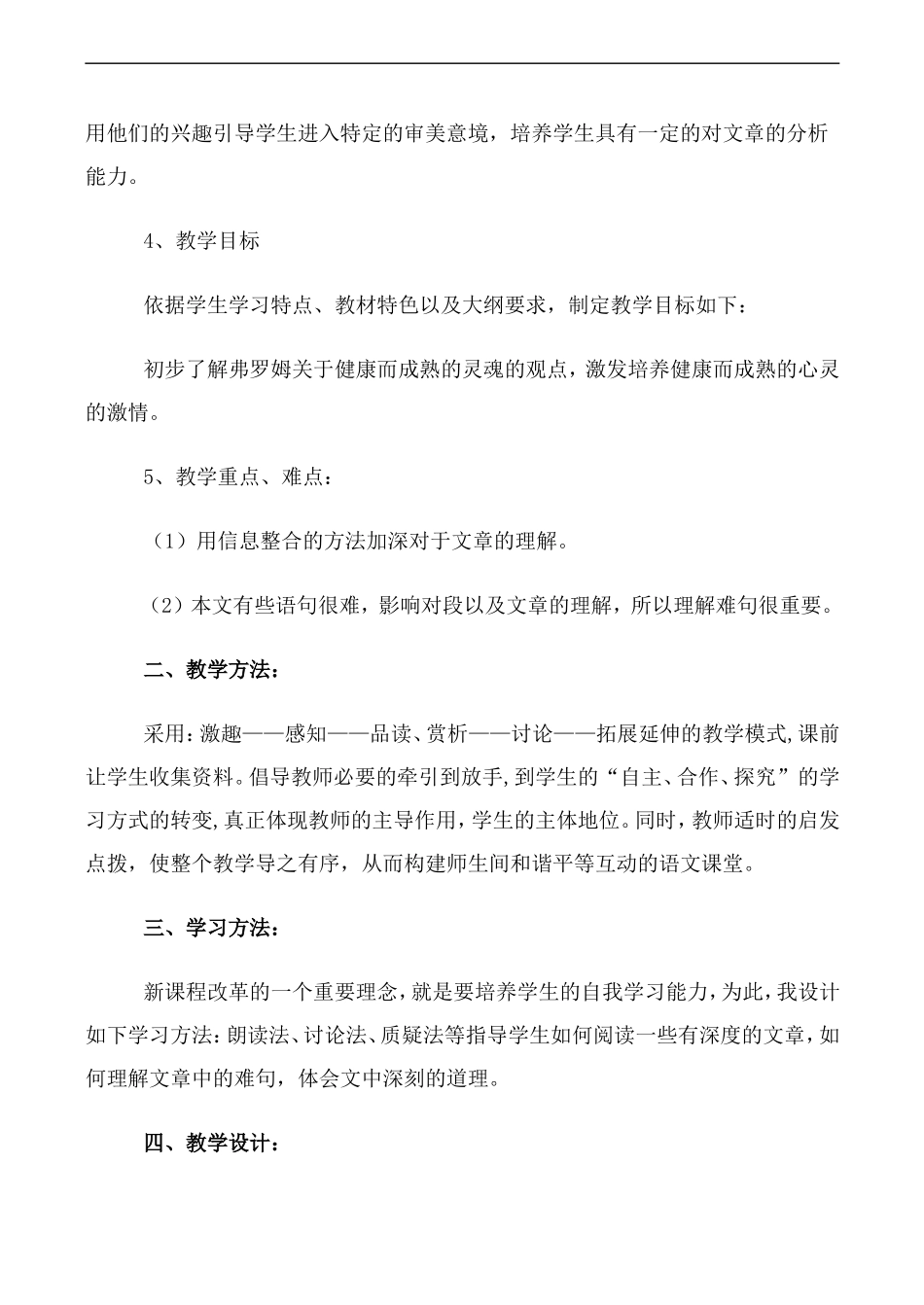 高中语文人教版必修4 父母与孩子之间的爱_第2页