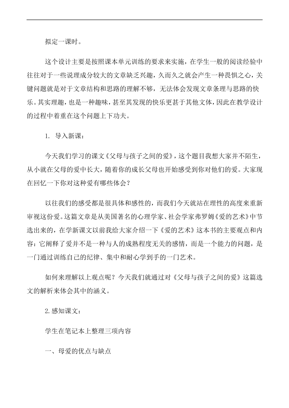 高中语文人教版必修4 父母与孩子之间的爱_第3页