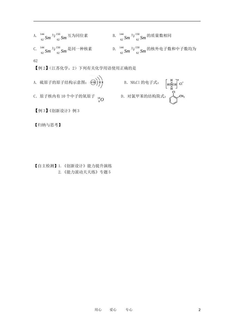 江苏省兴化市2011高三化学二轮复习 专题五 原子结构与化学键 指导性教案_第2页