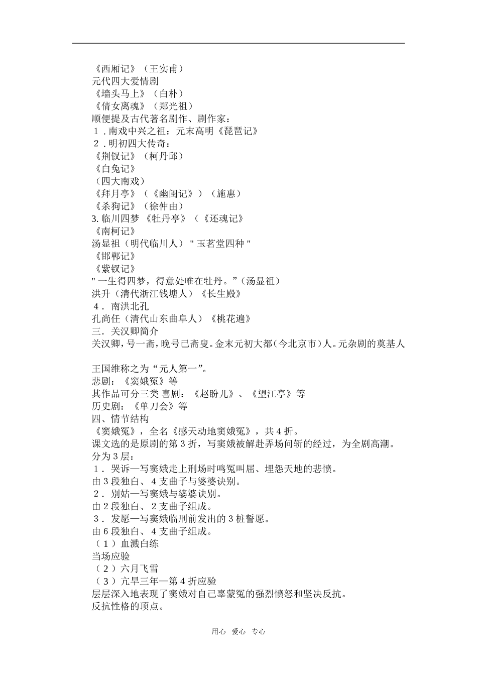 高中语文第1课窦娥冤 教案2人教版必修4_第2页