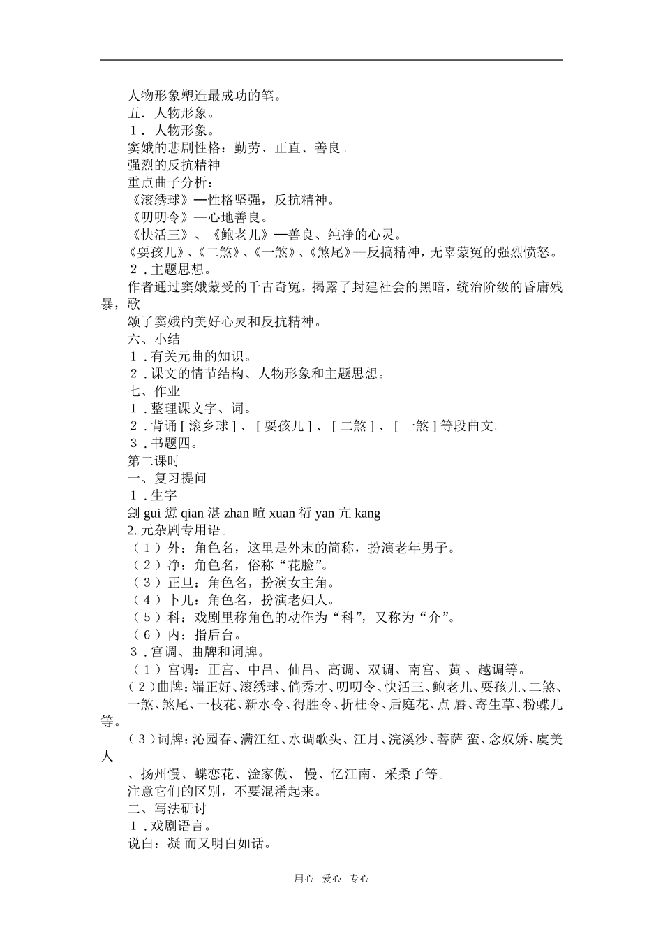 高中语文第1课窦娥冤 教案2人教版必修4_第3页