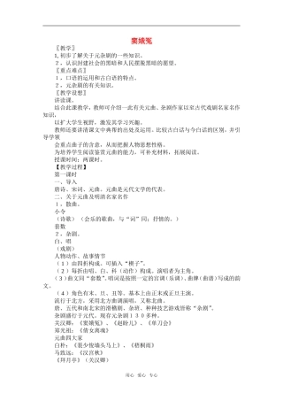 高中语文第1课窦娥冤 教案2人教版必修4