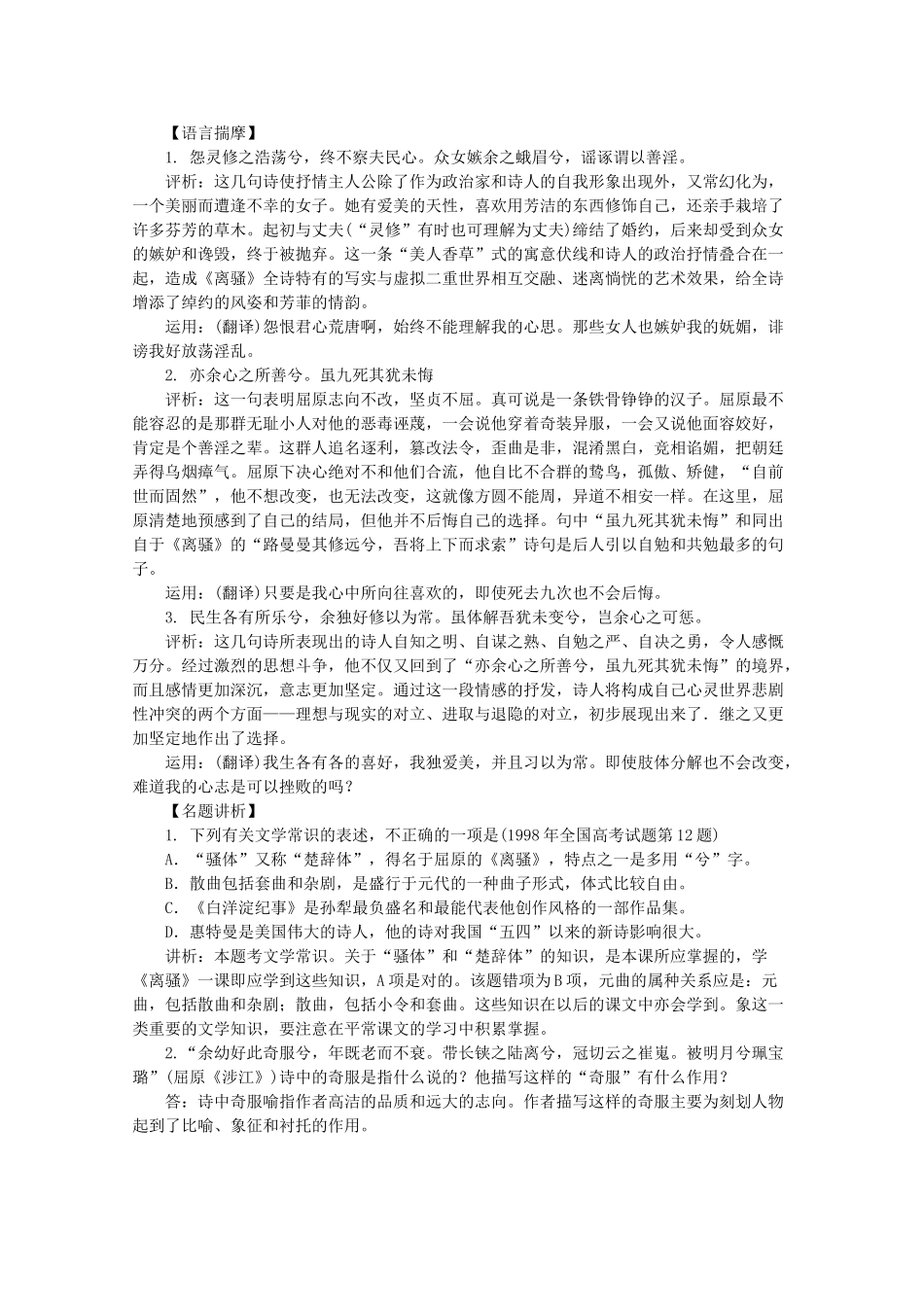 河南省新乡市获嘉县高一语文教案 6 离骚 必修2_第3页