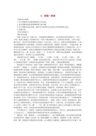 河南省新乡市获嘉县高一语文教案 6 离骚 必修2