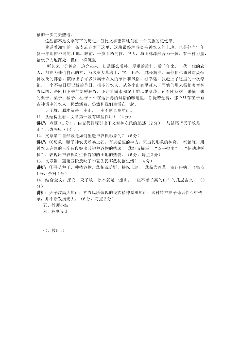 江苏省姜堰市张甸中学高三语文二轮复习 文学类文本阅读B39教案_第2页