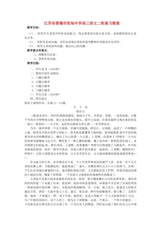 江苏省姜堰市张甸中学高三语文二轮复习 文学类文本阅读B39教案