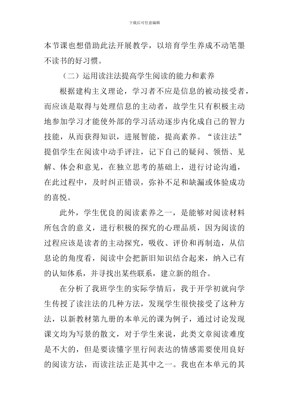 苏教版六下《烟台的海》说课稿_第3页