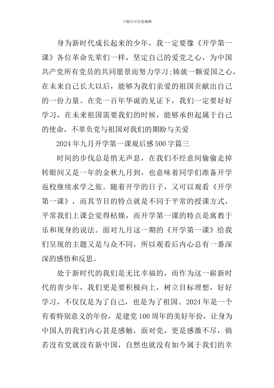 2024年九月开学第一课观后感500字_第3页