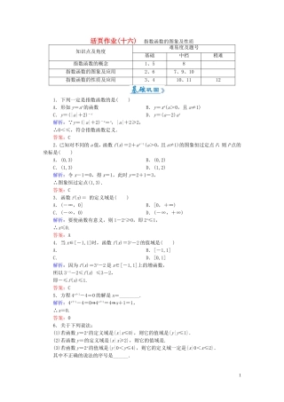 高中数学 2.1.2第1课时 指数函数的图象及性质课时作业 新人教A版必修1-新人教A版高一必修1数学试题