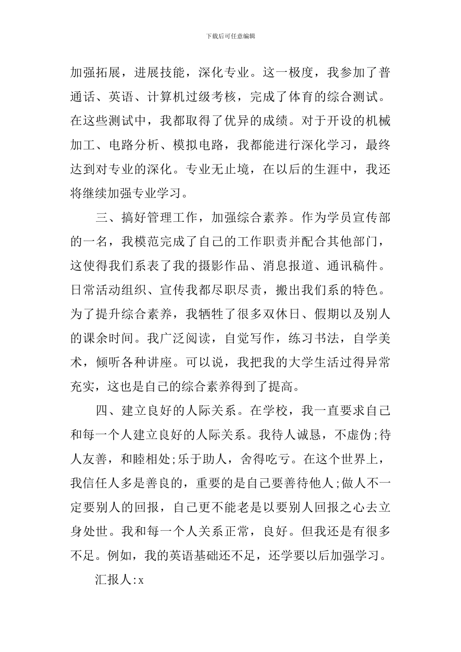 2024年第三季度党员思想汇报范文_第2页