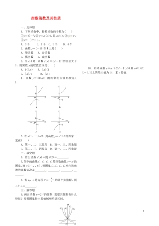 高中数学 2.1.2第1课时 指数函数及其性质课时跟踪检测 新人教A版必修1-新人教A版高一必修1数学试题