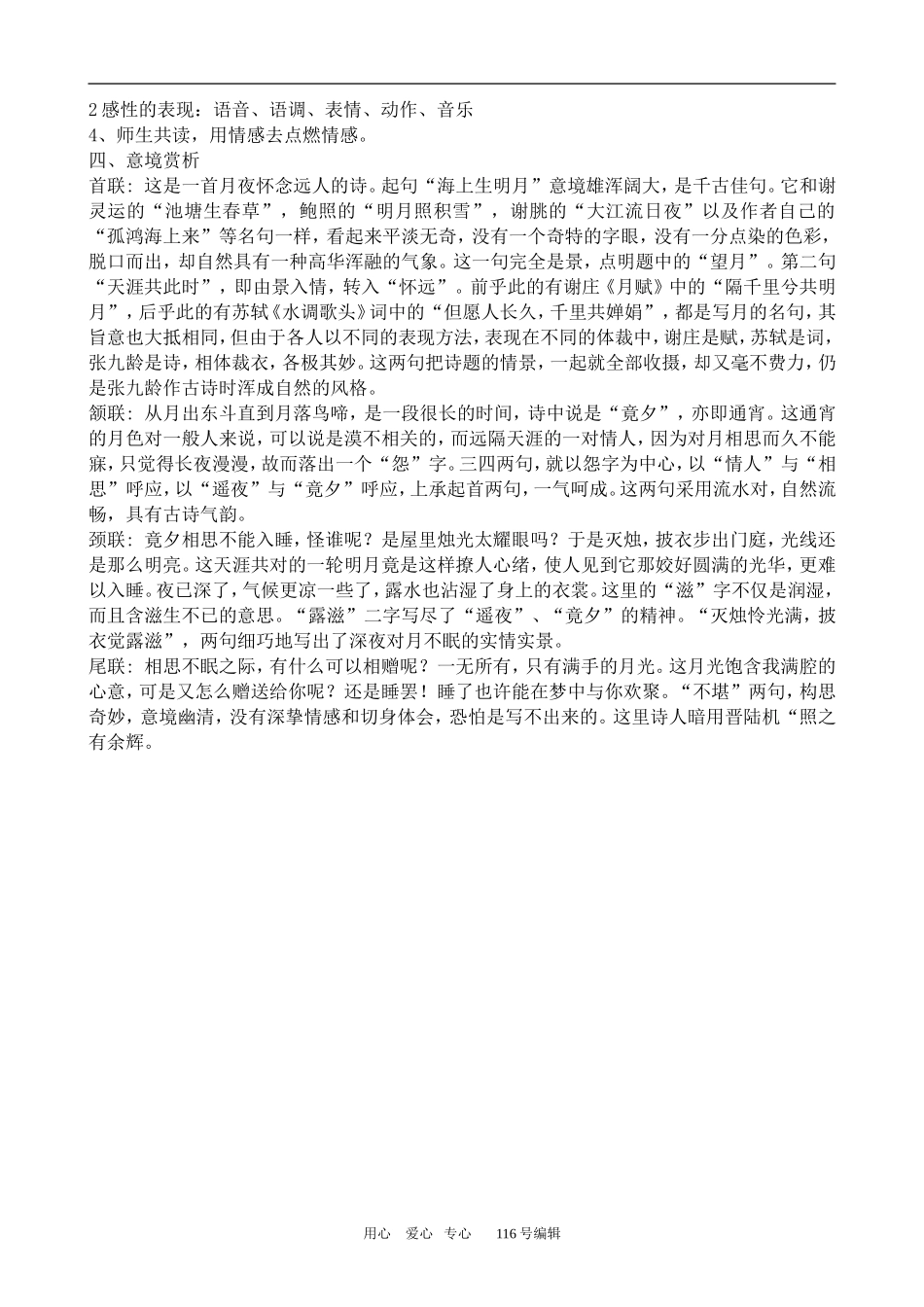 沪教版高中语文第二册 唐宋诗五首--望月怀远_第2页