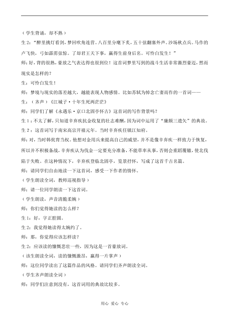 高中语文永遇乐 京口北固亭怀古 1苏教版必修二_第3页