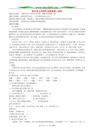 高中语文项脊轩志教案第1课时 人教版