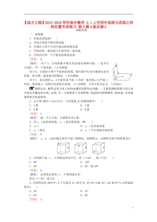 高中数学 2.1.2空间中直线与直线之间的位置关系练习 新人教A版必修2-新人教A版高一必修2数学试题