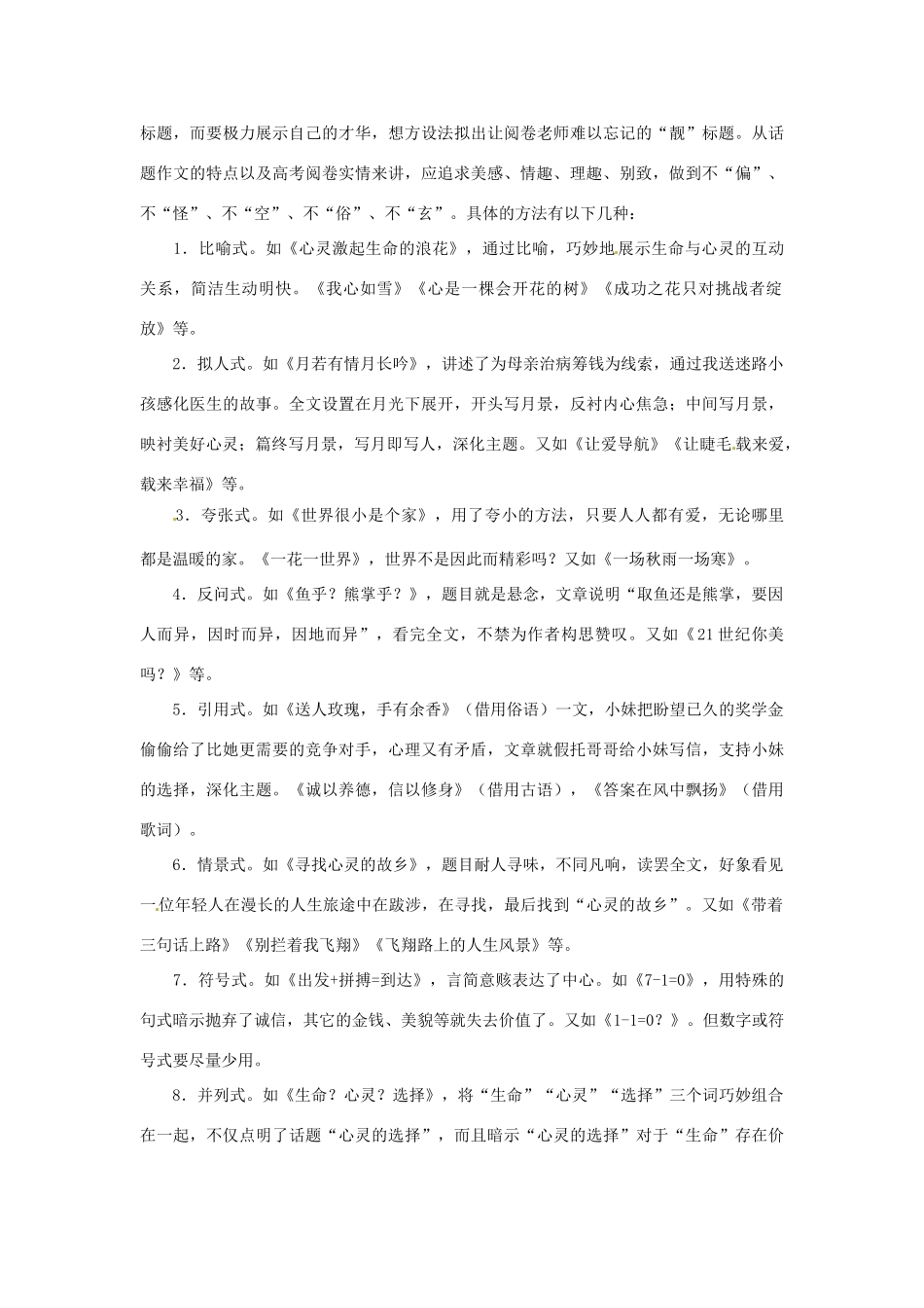 山东省平邑县曾子学校高中语文 第四单元《注重创新 学习写得新颖》第一方案教学案 新人教版必修5_第2页