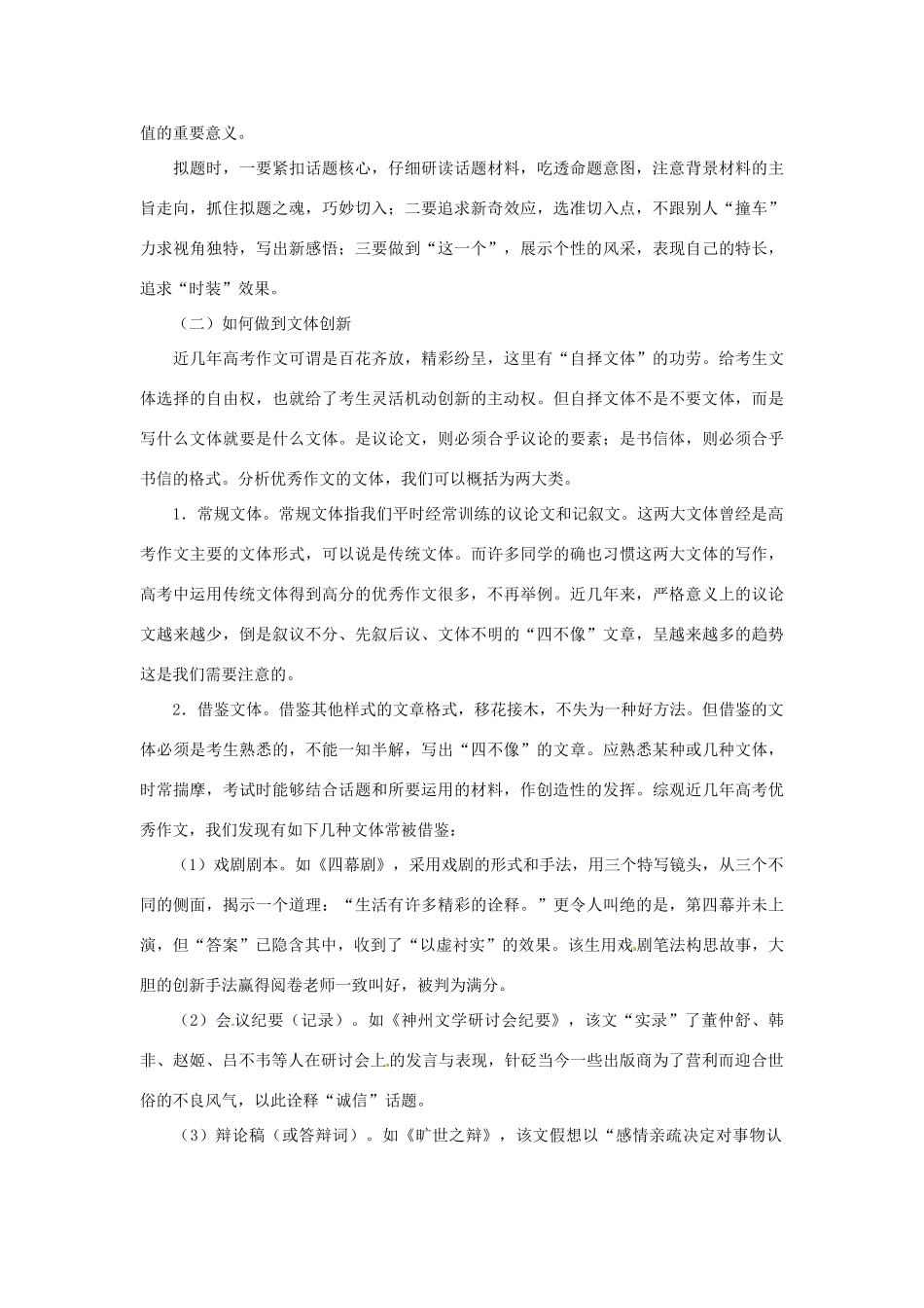 山东省平邑县曾子学校高中语文 第四单元《注重创新 学习写得新颖》第一方案教学案 新人教版必修5_第3页