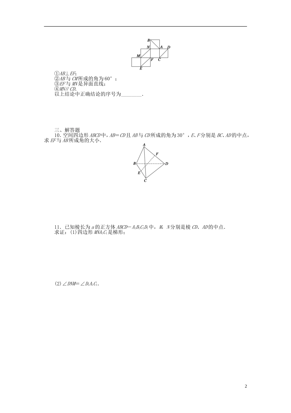 高中数学 2.1.2空间中直线与直线之间的位置关系课时作业 新人教A版必修2-新人教A版高一必修2数学试题_第2页