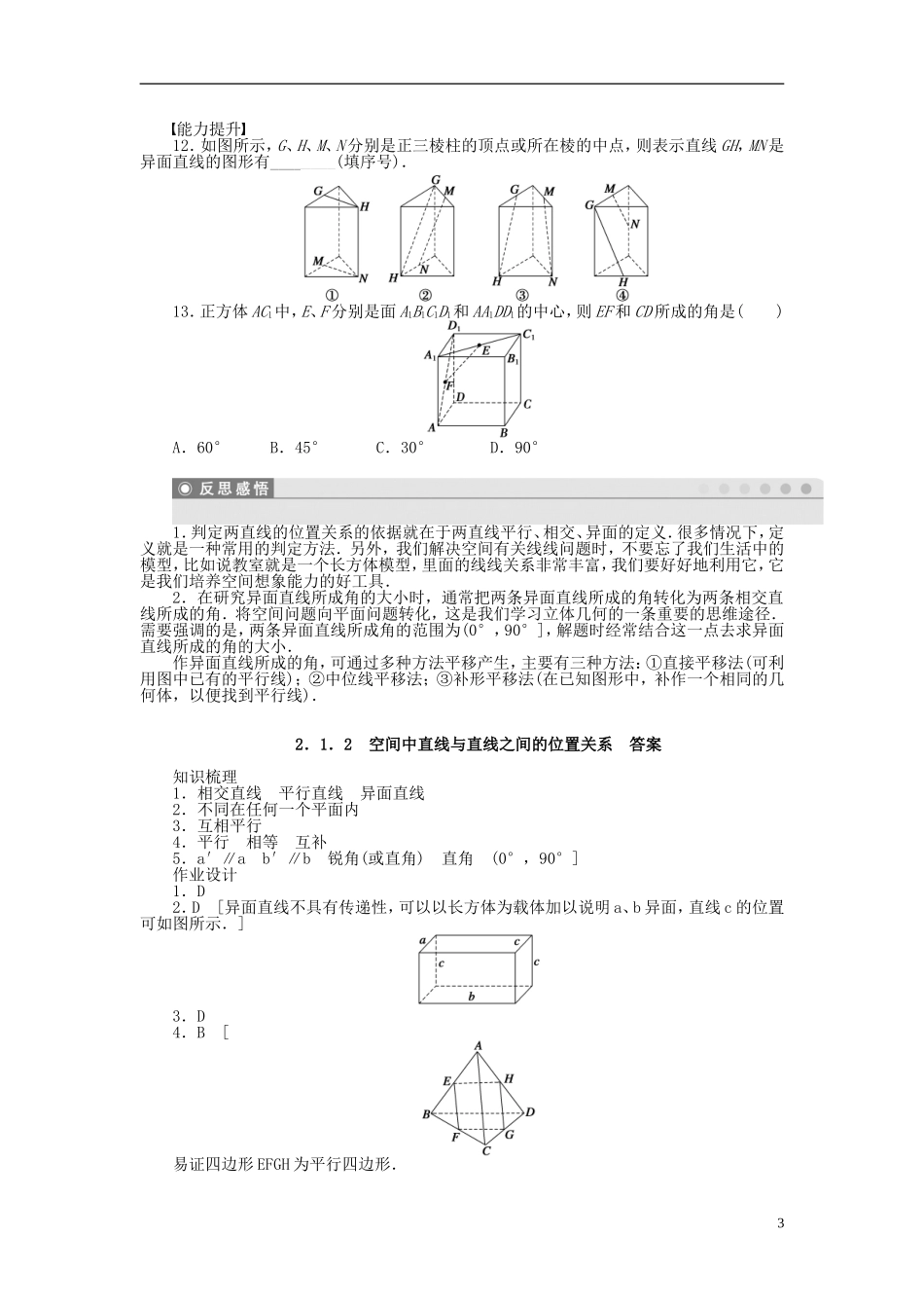 高中数学 2.1.2空间中直线与直线之间的位置关系课时作业 新人教A版必修2-新人教A版高一必修2数学试题_第3页