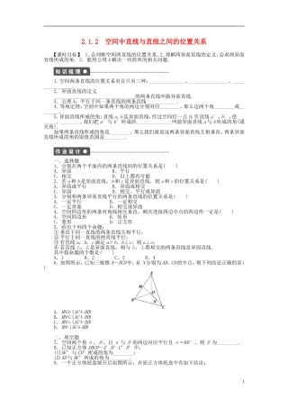 高中数学 2.1.2空间中直线与直线之间的位置关系课时作业 新人教A版必修2-新人教A版高一必修2数学试题