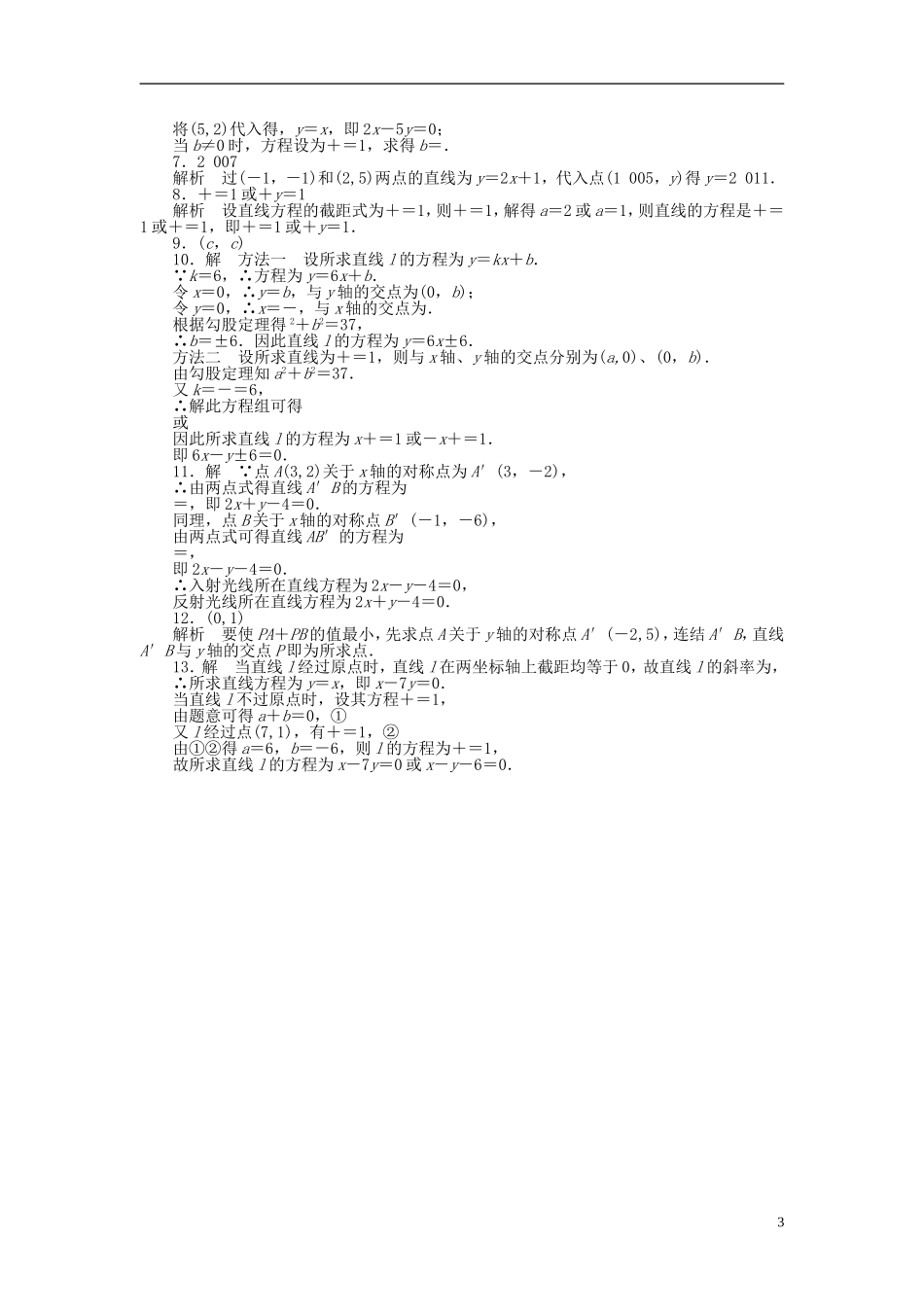 高中数学 2.1.2直线的方程（二）两点式课时作业 苏教版必修2-苏教版高一必修2数学试题_第3页