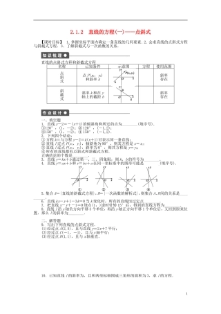 高中数学 2.1.2直线的方程（一）点斜式课时作业 苏教版必修2-苏教版高一必修2数学试题