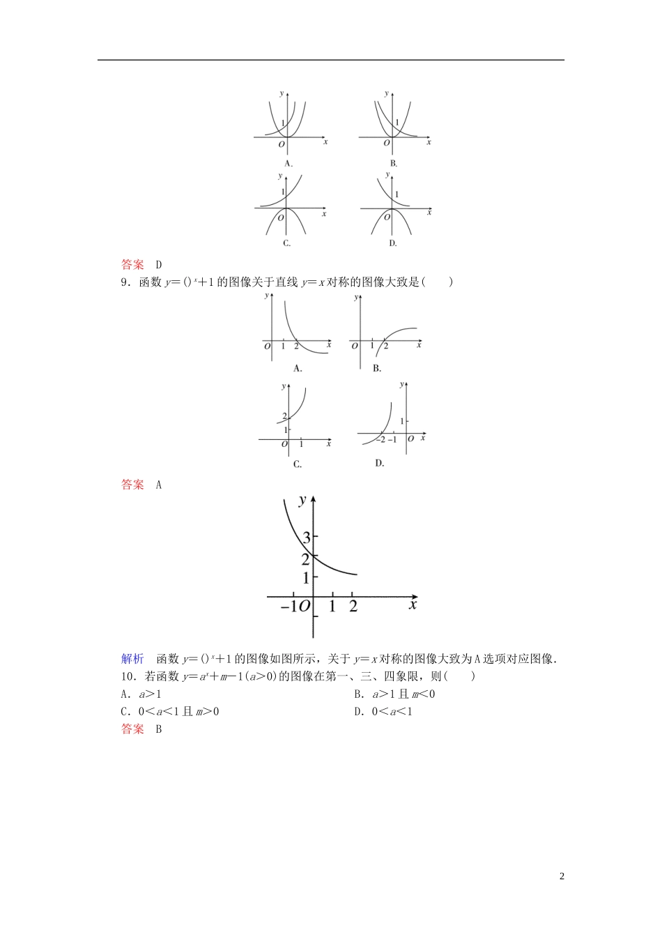 高中数学 2.1.2指数函数及其性质（第3课时）课时作业 新人教A版必修1-新人教A版高一必修1数学试题_第2页