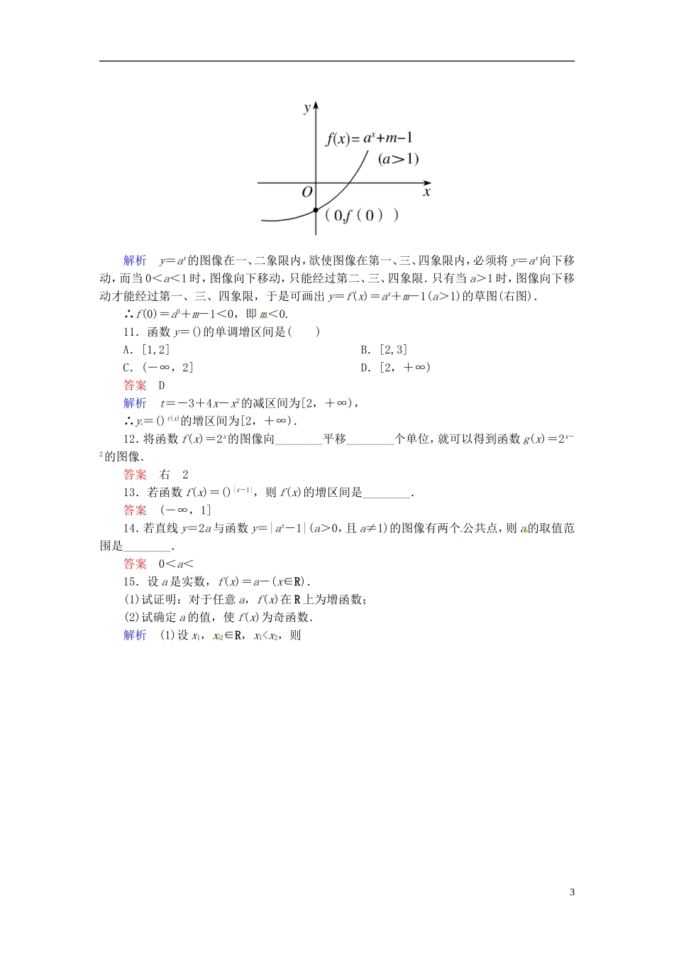 高中数学 2.1.2指数函数及其性质（第3课时）课时作业 新人教A版必修1-新人教A版高一必修1数学试题_第3页