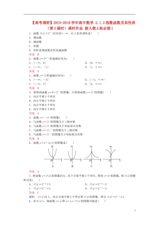 高中数学 2.1.2指数函数及其性质（第3课时）课时作业 新人教A版必修1-新人教A版高一必修1数学试题