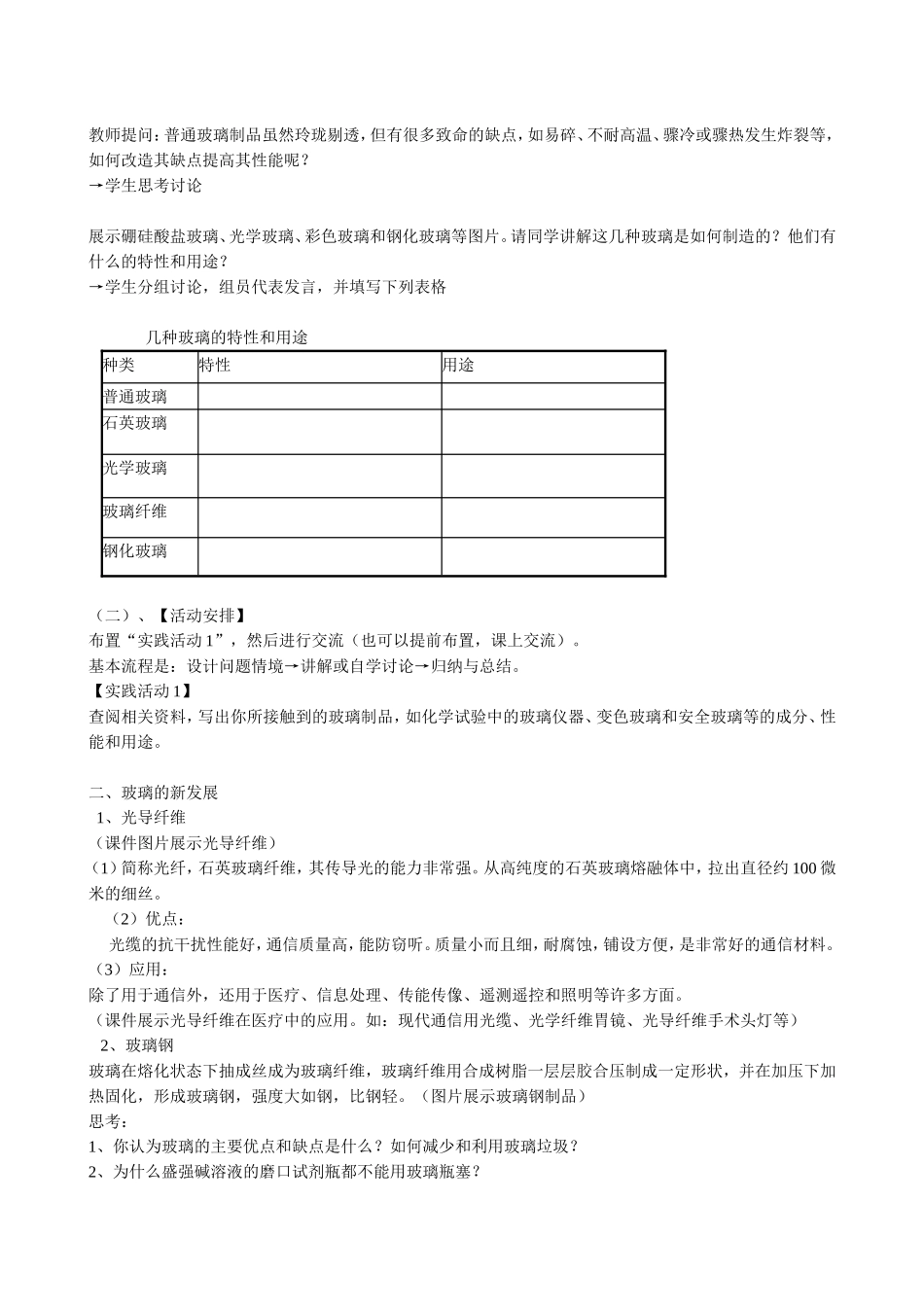 山西省运城市运城中学2015高中化学 第三章 第三节玻璃、陶瓷和水泥教案 新人教版选修1_第2页