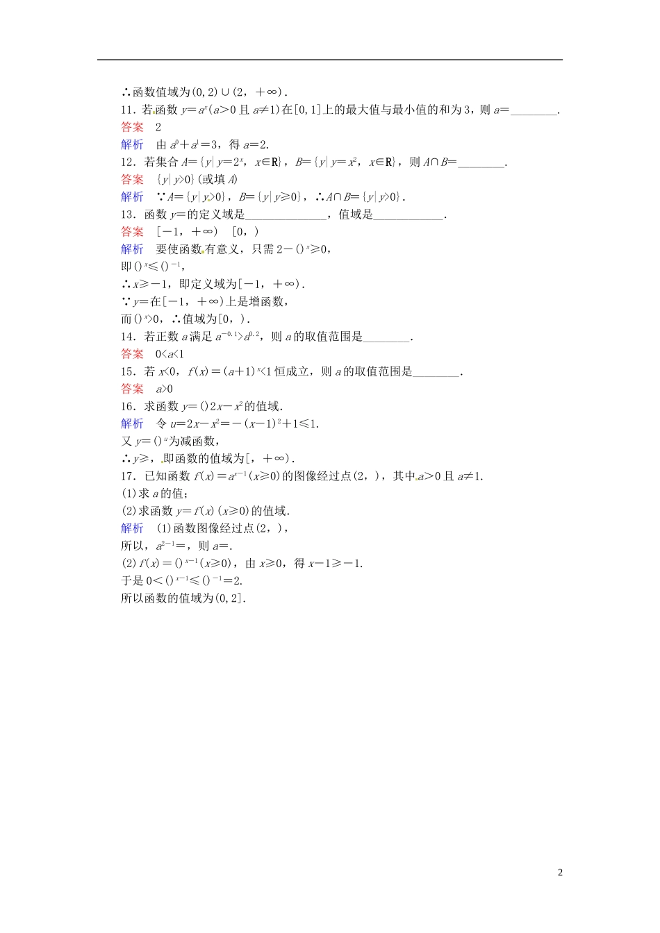 高中数学 2.1.2指数函数及其性质（第2课时）课时作业 新人教A版必修1-新人教A版高一必修1数学试题_第2页