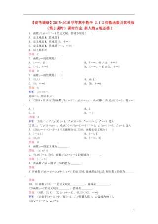高中数学 2.1.2指数函数及其性质（第2课时）课时作业 新人教A版必修1-新人教A版高一必修1数学试题