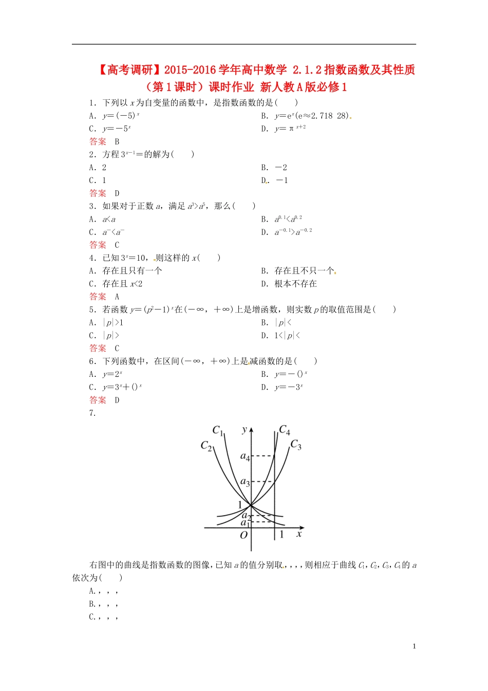 高中数学 2.1.2指数函数及其性质（第1课时）课时作业 新人教A版必修1-新人教A版高一必修1数学试题_第1页